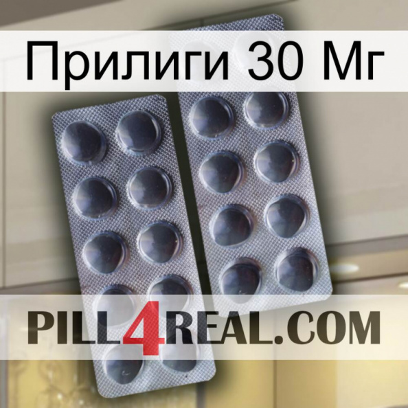 Прилиги 30 Мг 31